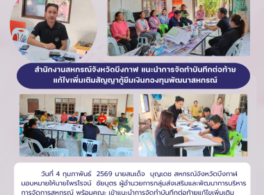 กลุ่มส่งเสริมและพัฒนาการบริหารการจัดการสหกรณ์ พร้อมคณะ ... พารามิเตอร์รูปภาพ 7